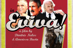San Francisco Greek Film Festival - Eviva