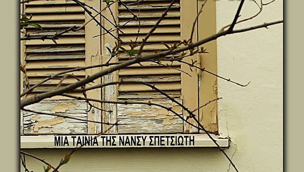 San Francisco Greek Film Festival - Consideration