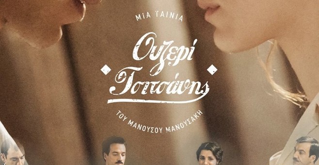 San Francisco Greek Film Festival